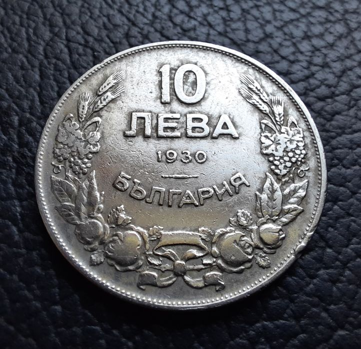 Стара монета 10 лева 1930 г. България- красива!