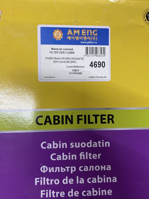 Продается фильтр салонный