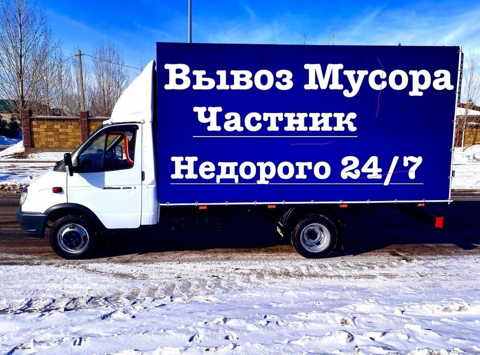 Вывоз мусор. Вывоз отходы. Услуги Газель