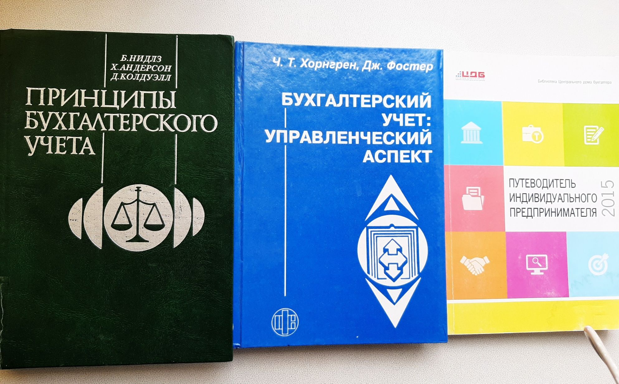 Принципы Бухгалтерский учет: Управленческий аспект. Путеводитель ИП: 500  тг. - Книги / журналы Караганда на Olx