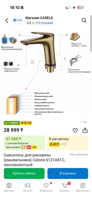Смеситель для раковины
