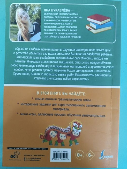 Книга китайский язык