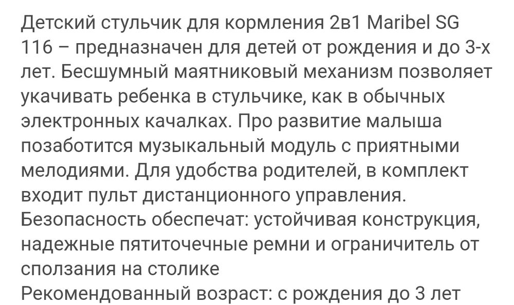 Стул для кормления Maribel