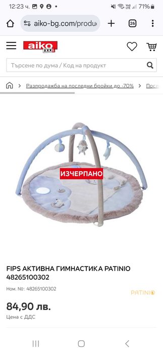 Активна гимнастика Patinio