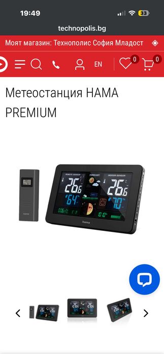 Метеостанция Hama Premium
