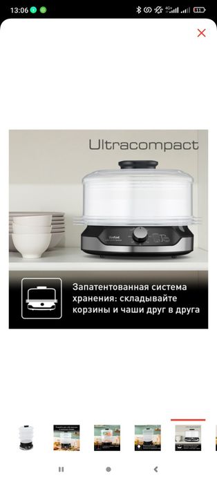 Новая Пароварка Tefal Ultracompact