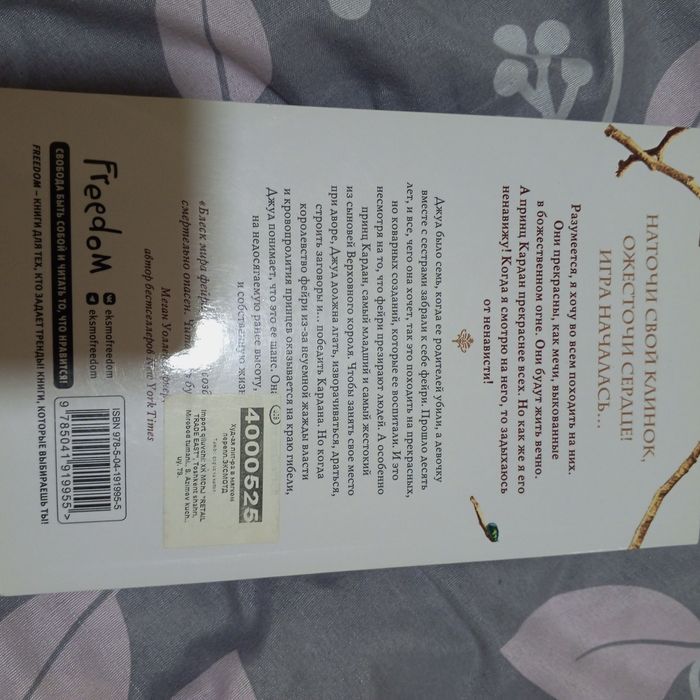 книга "жестокий принц"