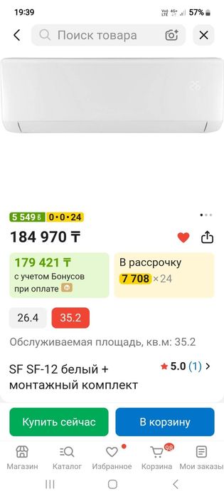 Новый кондиционер  SF