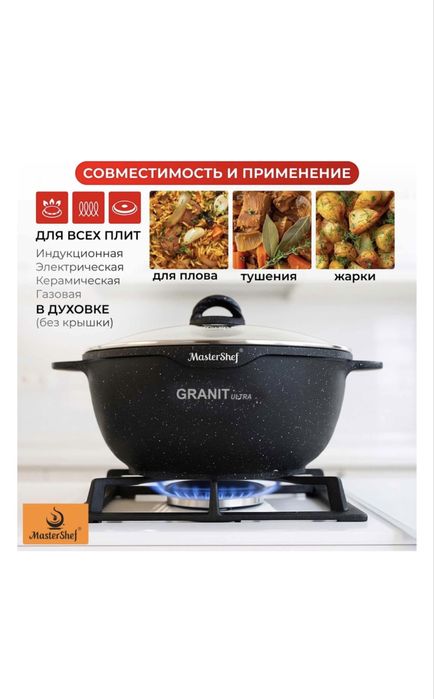 Продам Казан MasterShef!