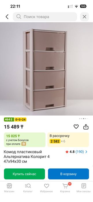 Комод пластиковый