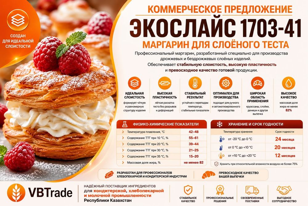 Маргарин для слоёного теста Экослайс ЭФКО