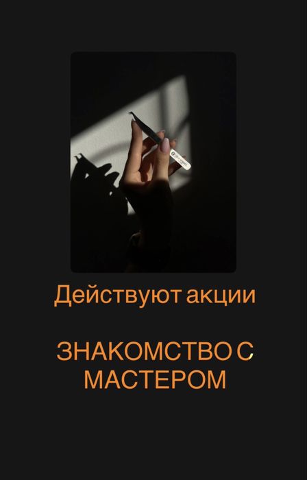 Наращивание ресниц Петропавловск