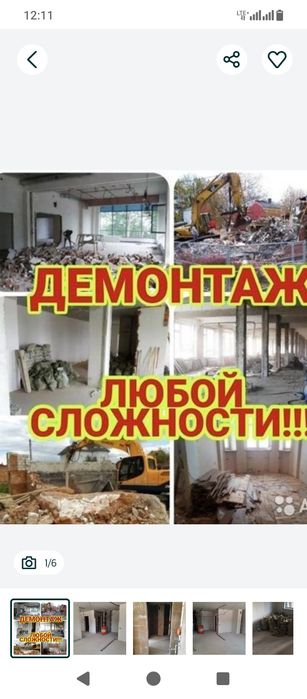 Ломаем.демонтаж.