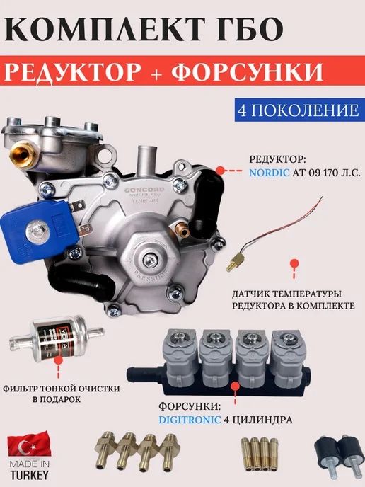 Propan ustanovka evro-4 Установка Пропан газ