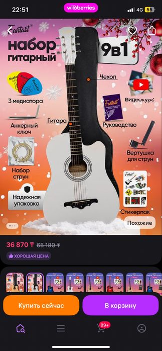 Гитара белая 6 струн в подарок медиатры