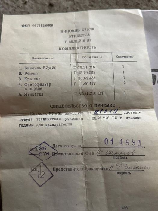 Продам бинокль БПО 7×30