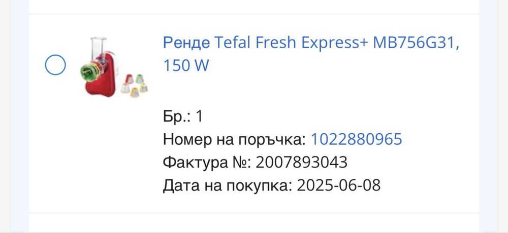 Ренде Tefal Fresh Express 150W