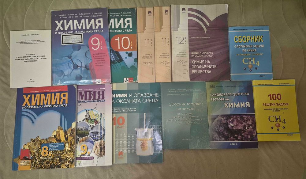 Учебници за КСК Медицина - ХИМИЯ И БИОЛОГИЯ