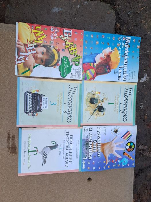 Учебници(различни видове)