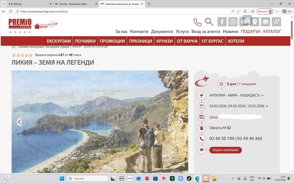 Две места, Екскурзия със самолет до Анталия Ликия -ТОП ЦЕНА-24.2.2026