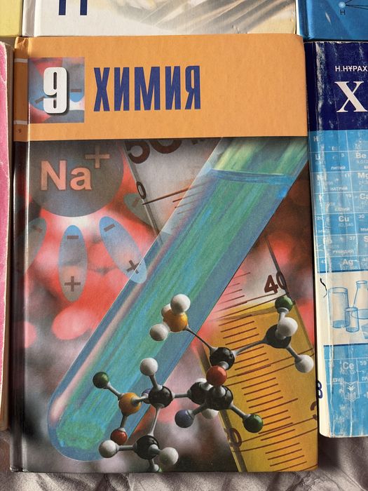 Химия , физика кітаптары