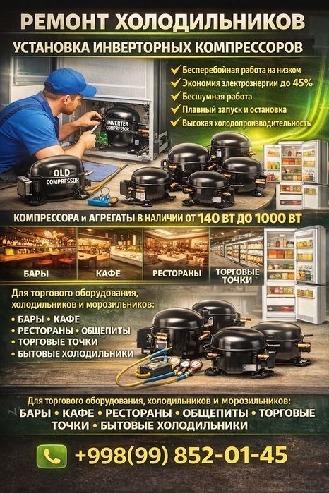 Ремонт холодильников в Ташкент  Янгихаёт  Сергели  Samsung Bosch Artel