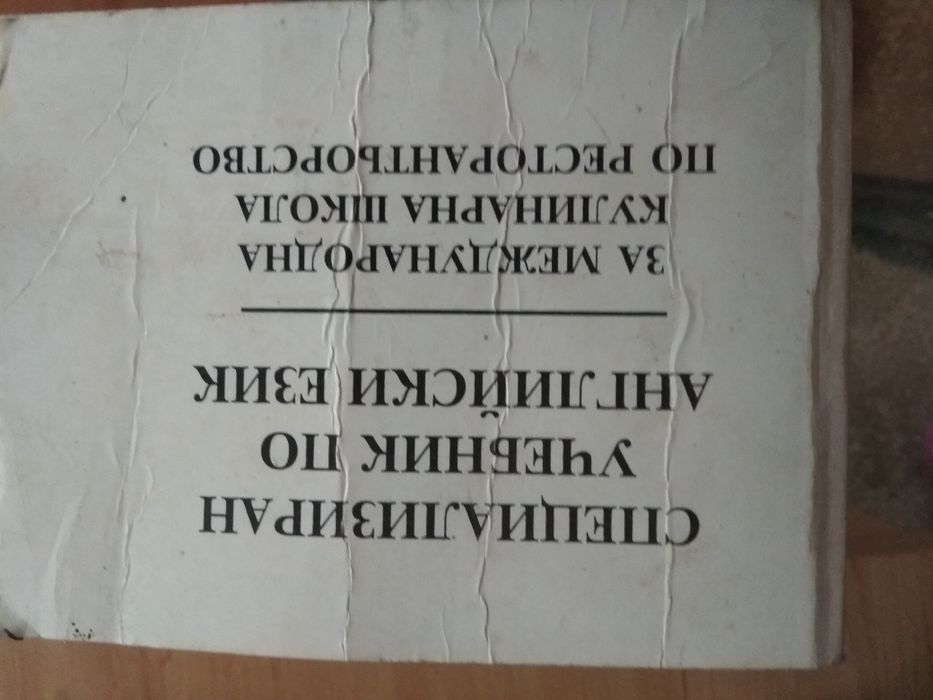 учебници руски,френски, английски