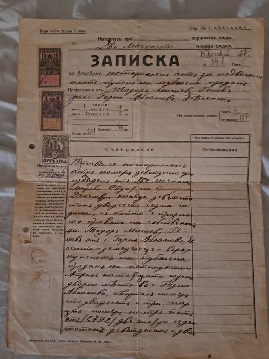 Стари български документи от 1927 година