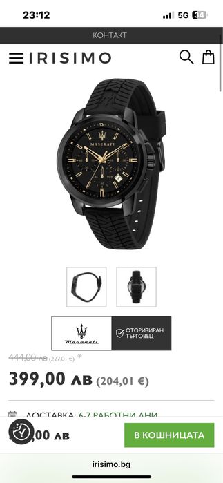 Мъжки часовник MAZERATI