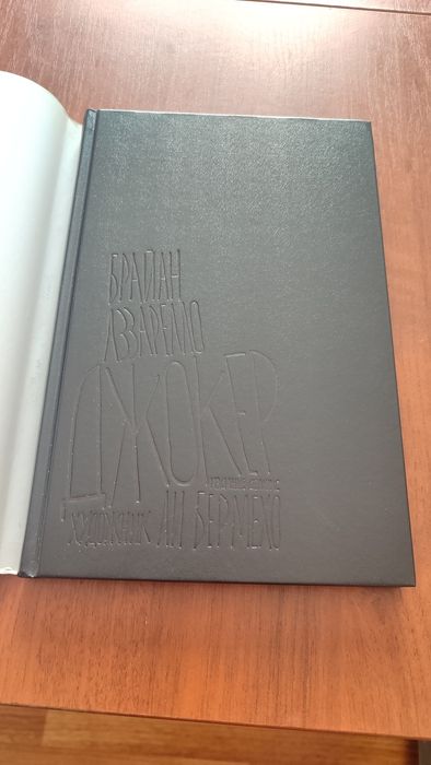 Комикс Джокер издание делюкс