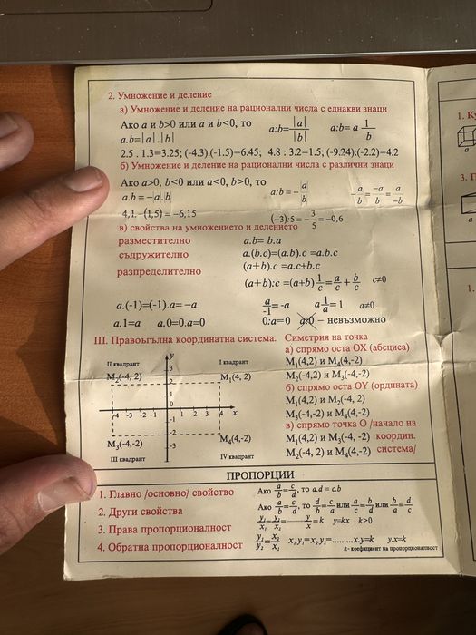 Помщни средства по математика