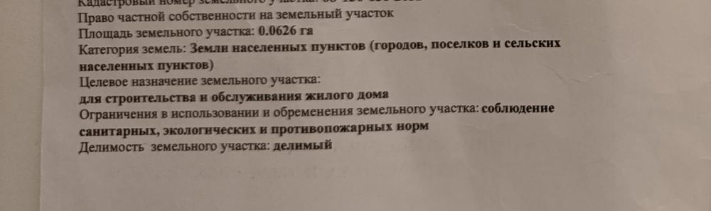 Продам участок Старый Аэропорт