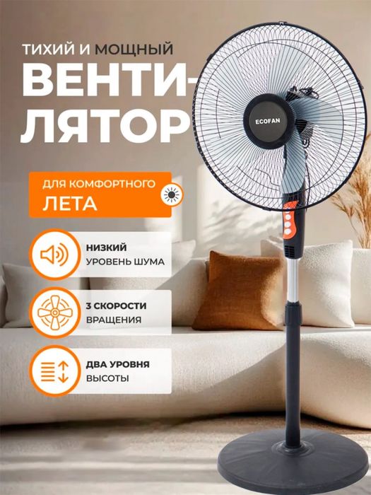 Ventelyator Вентилятор