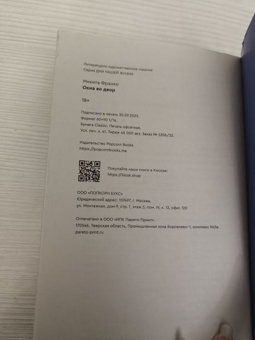 Продам книгу окна во двор