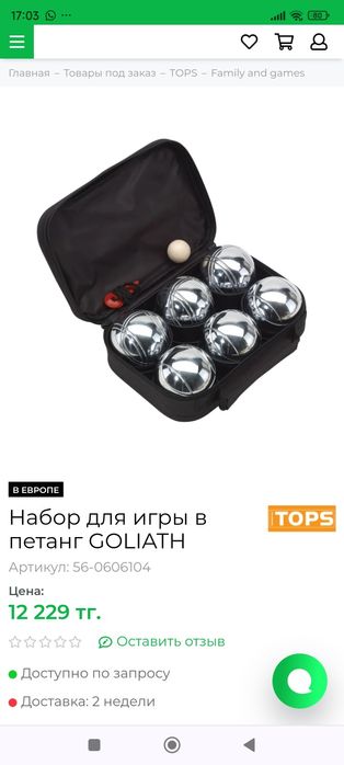 Набор для игры в петанг