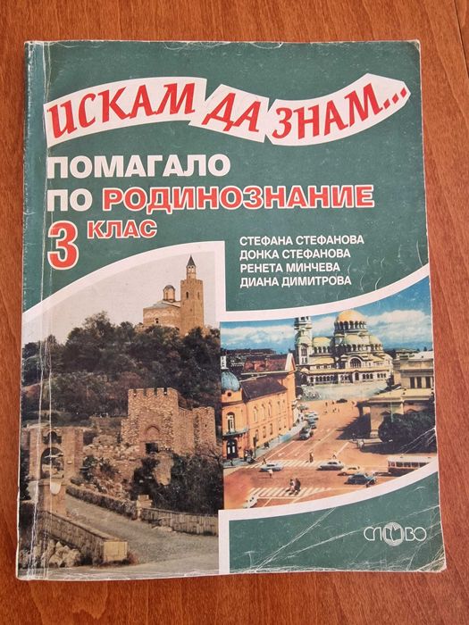 Искам да знам - помагало