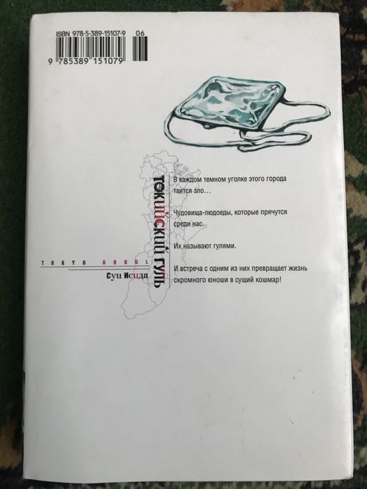 Манга/токийский гуль том 1