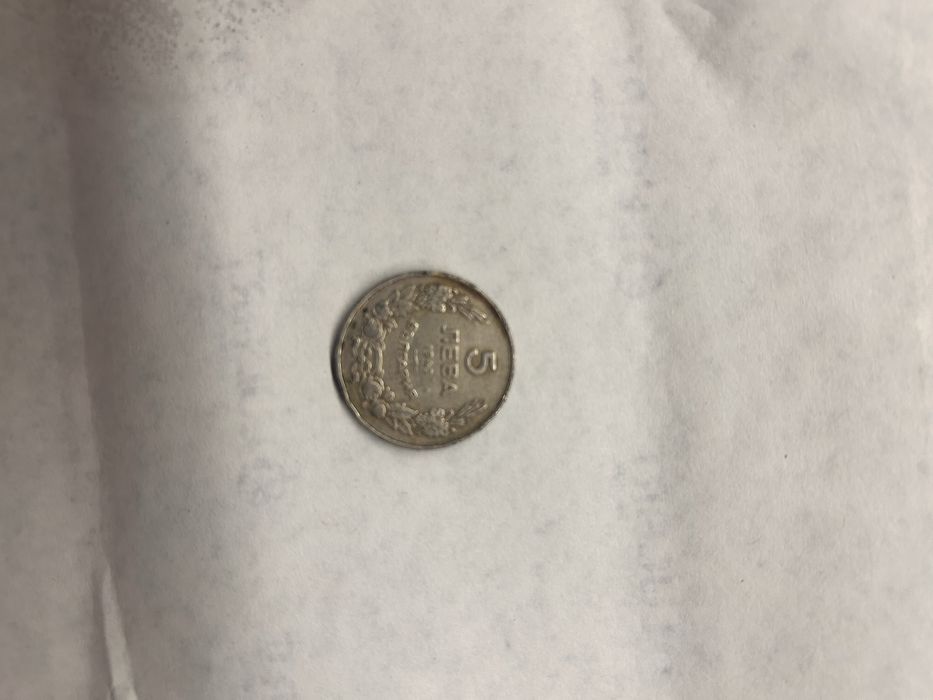 Монета - 5 лв., 1943 г.