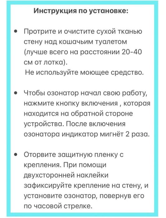 Ионизатор для туалета