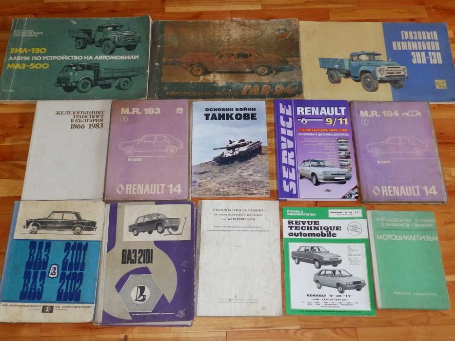 Книги за автомобили и мотоциклети - част трета