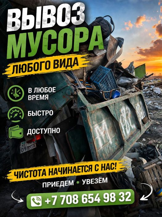 Вывоз мусора в удобное для вас время