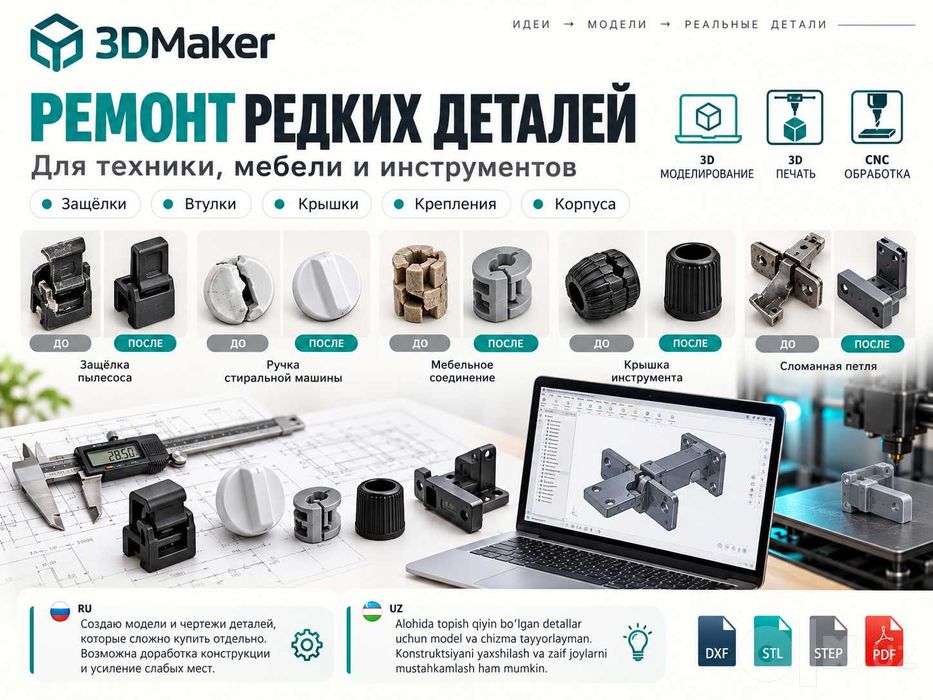 Восстановление бытовых и редких деталей 3D model, AutoCad, SolidWorks