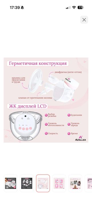 Молокоотсос электронный