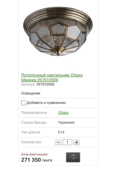 Потолочная Люстра Chiaro Маркиз