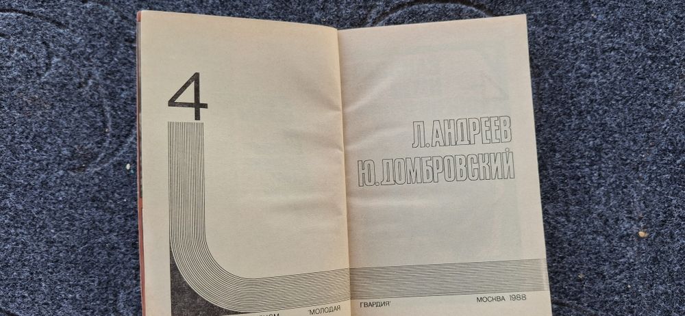 Подвиг №4 1988 года