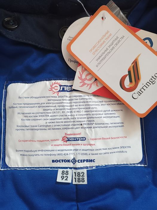 Зимняя спецодежда электрика