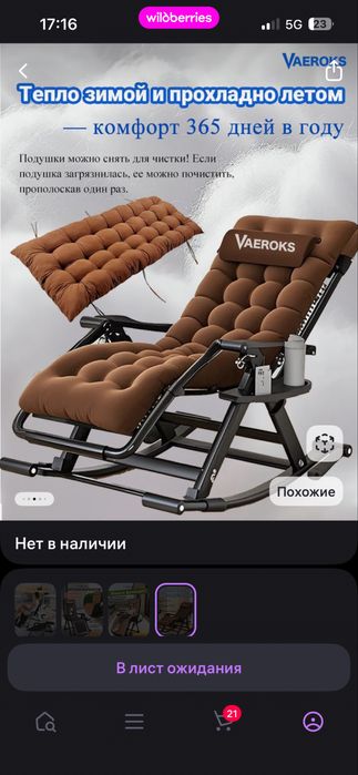 Кресло-качалка новое