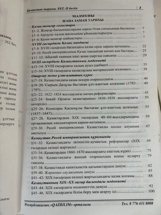 Қазақстан тарихы 125 ҰБТ
