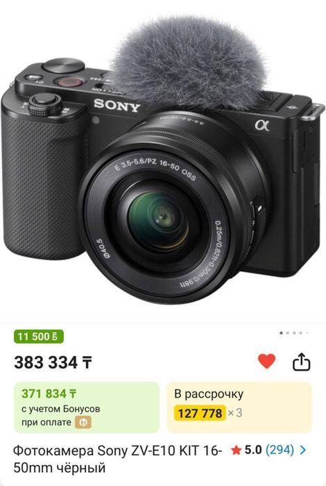 Фотокамера Sony ZV-E10
