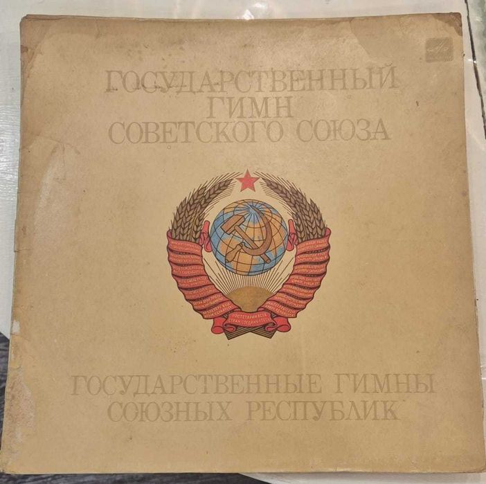 Продается  виниловая пластинка «Гимны СССР»